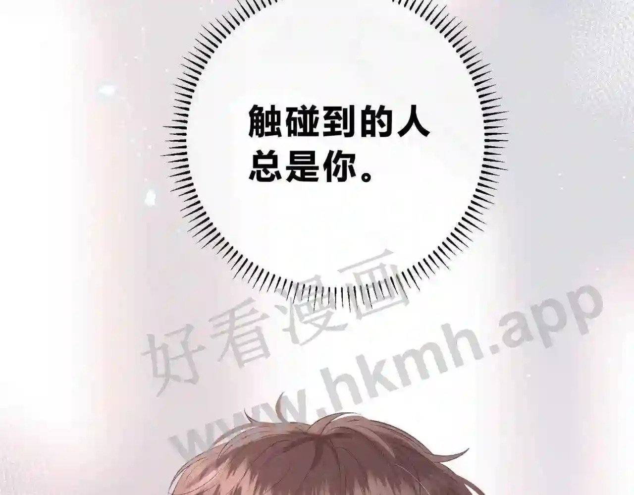 我才不会喜欢他短剧免费观看漫画,第10话 如果见到你2图