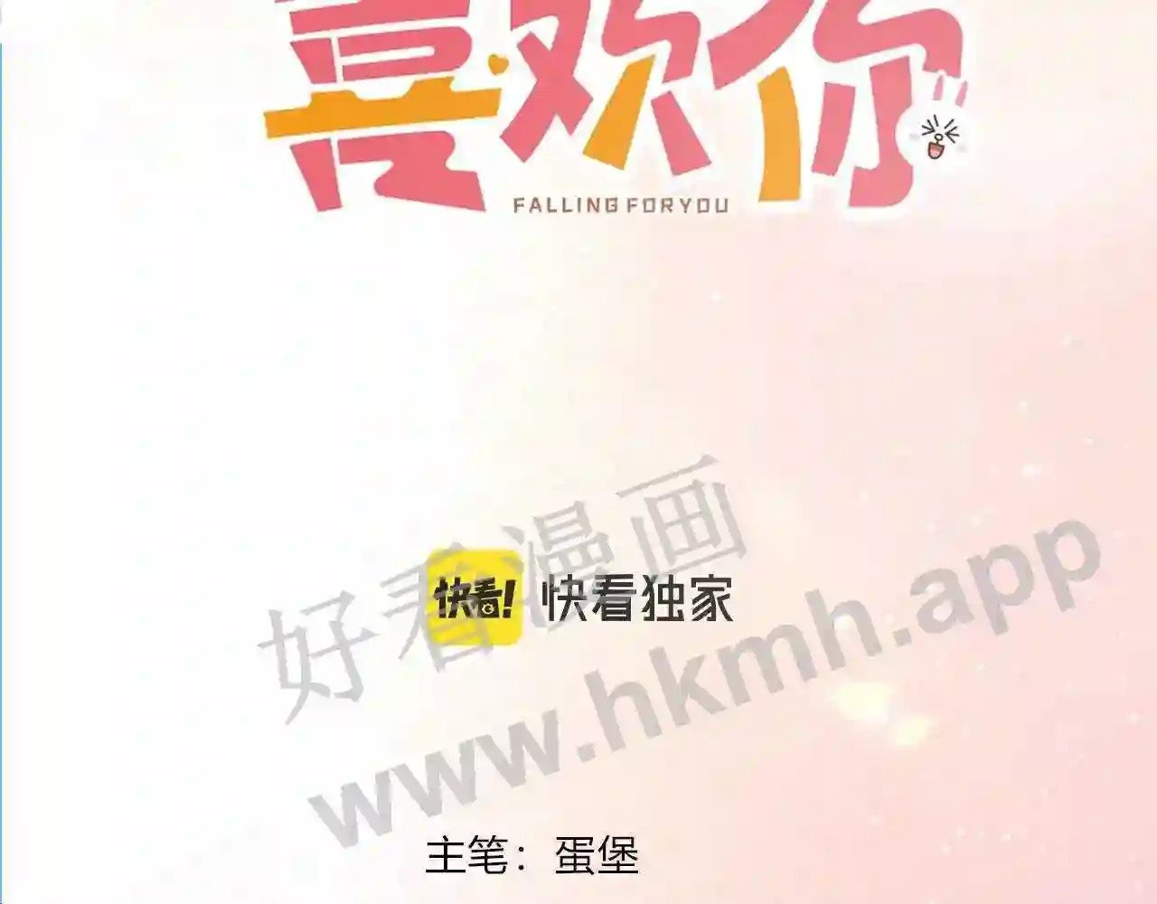 我才不会喜欢他短剧免费观看漫画,第18话 没有见光死1图