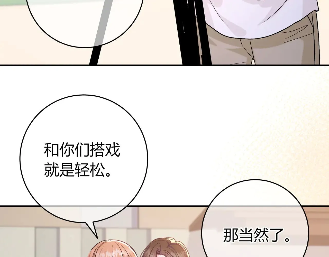我才不会喜欢他短剧免费观看漫画,第42话 维护2图