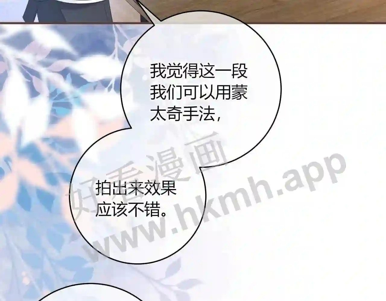 我才不会喜欢他短剧免费观看漫画,第18话 没有见光死2图