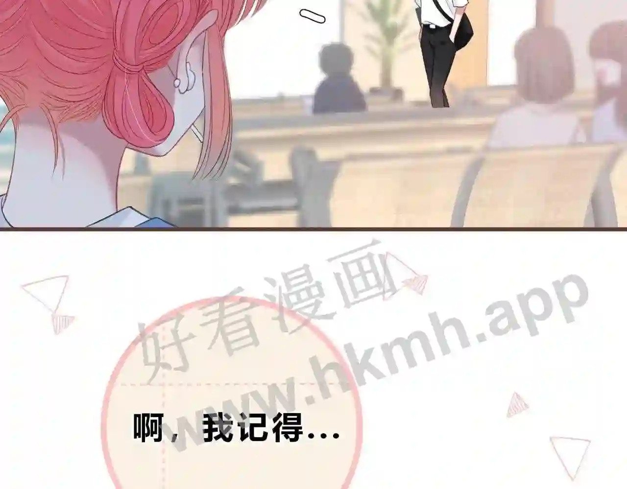 我才不会喜欢他短剧免费观看漫画,第7话 跟我下车2图