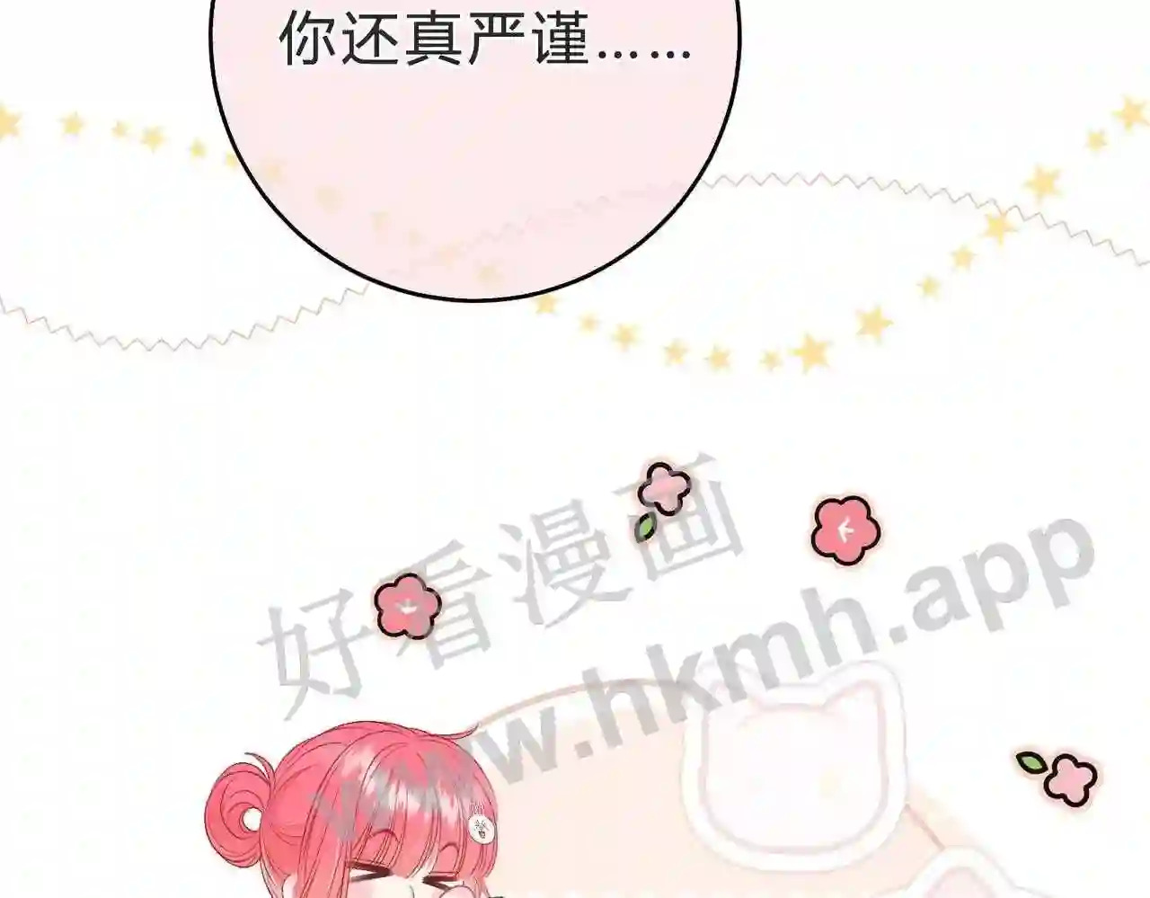 我才不会喜欢他短剧免费观看漫画,第6话 偷拍狂1图