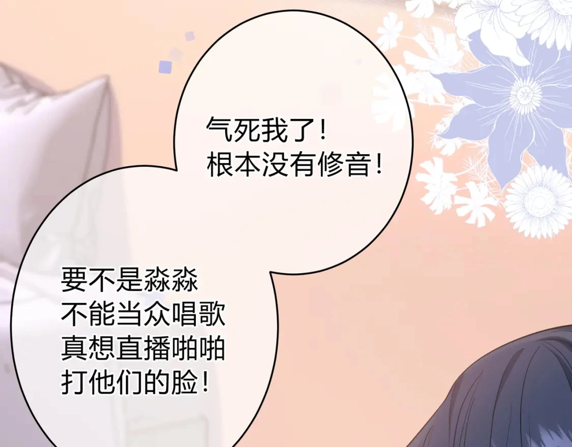 我才不会喜欢你电视剧免费完整版星辰漫画,第11话 直播1图