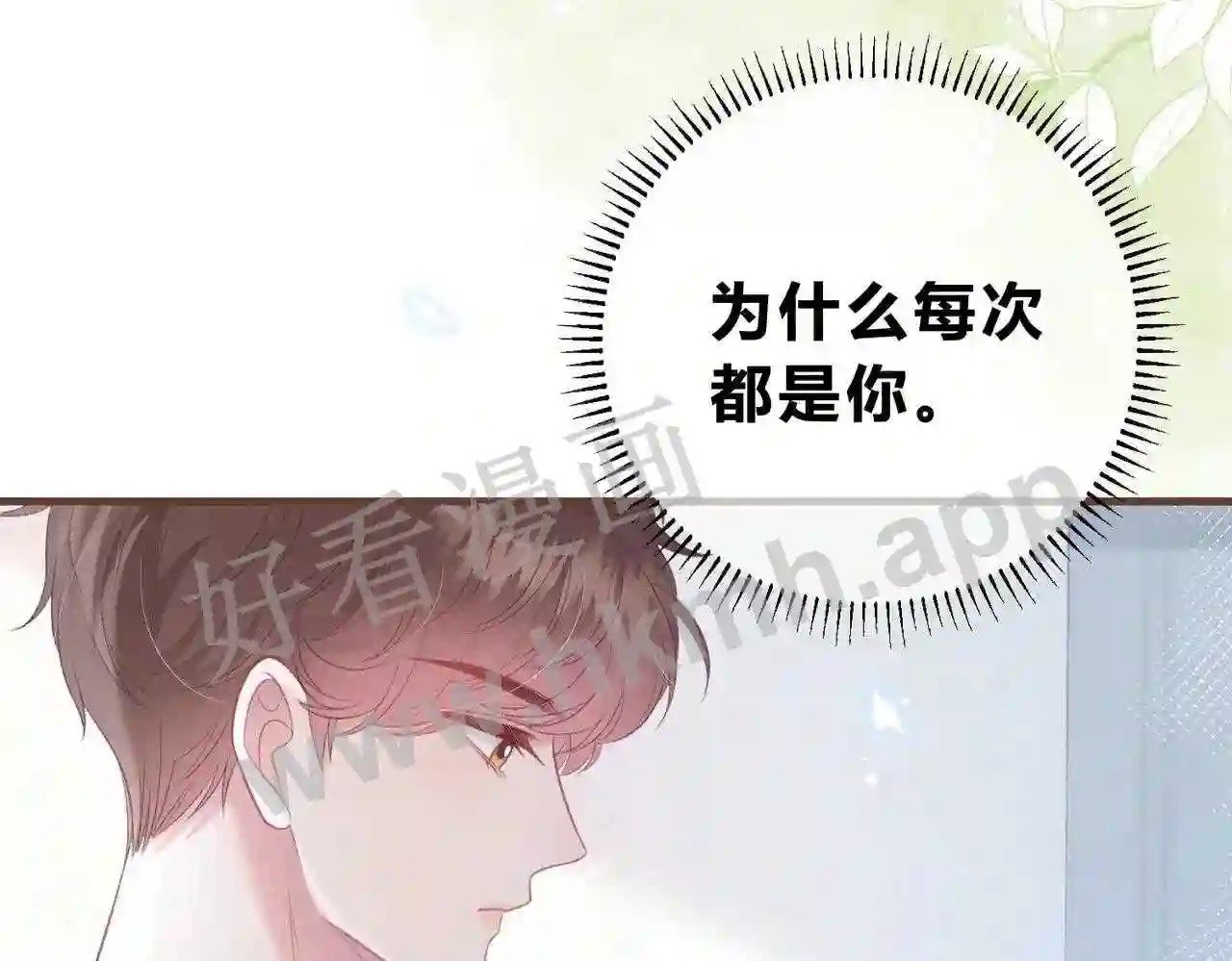 我才不会喜欢他短剧免费观看漫画,第10话 如果见到你1图
