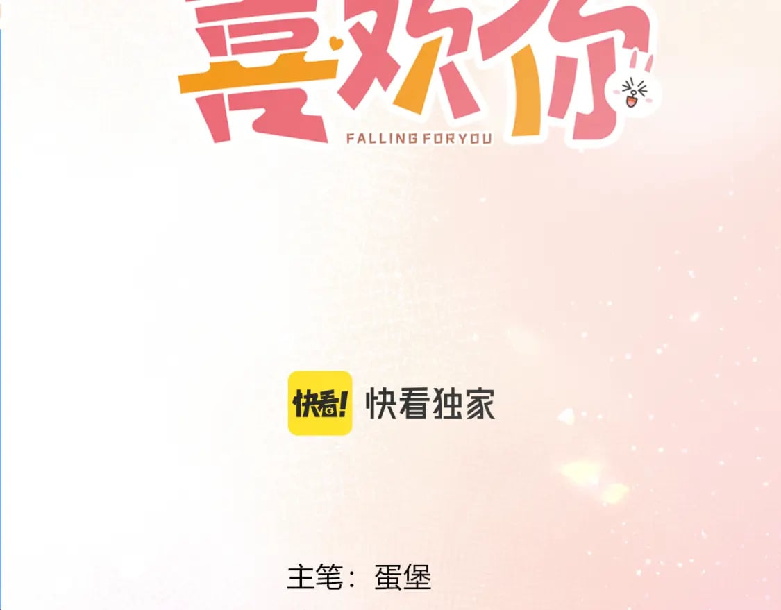 我才不会喜欢他短剧免费观看漫画,第21话 压到我了1图