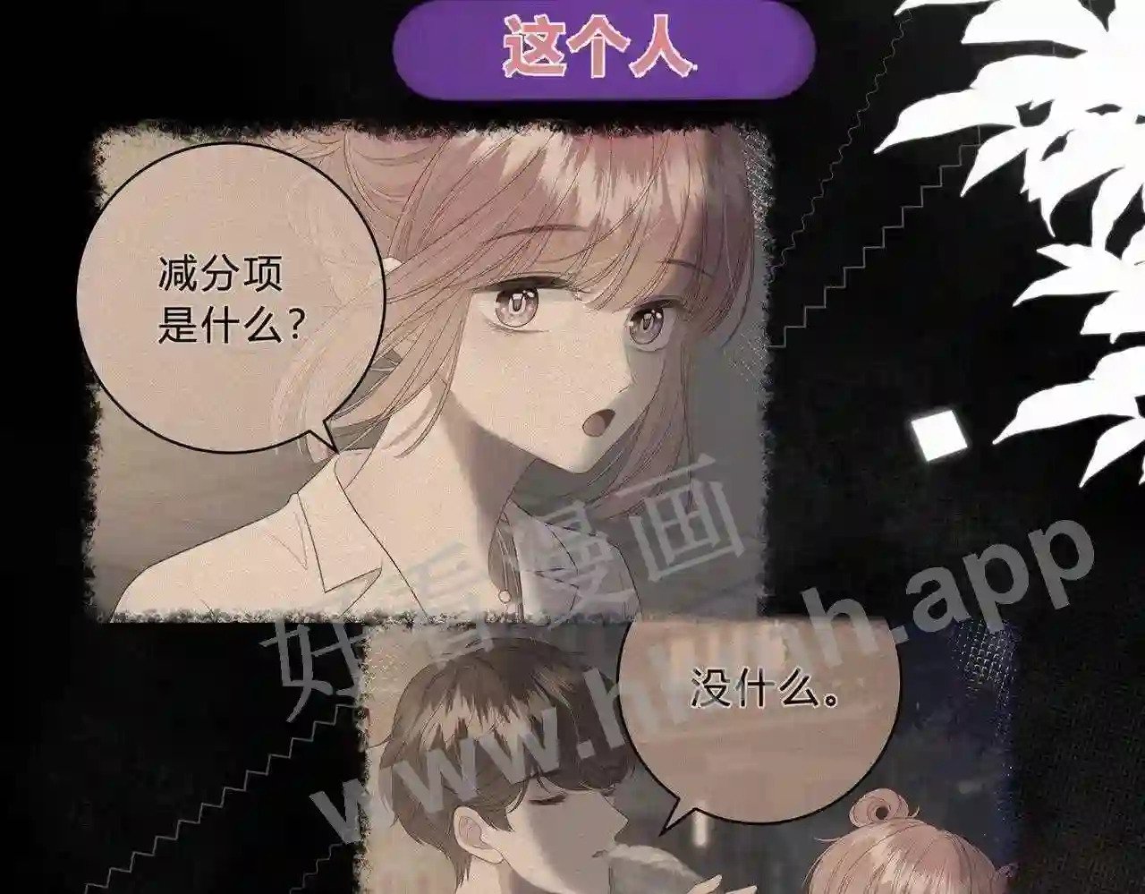 我才不会喜欢你电视剧免费完整版星辰漫画,第11话 关系,更进一步1图