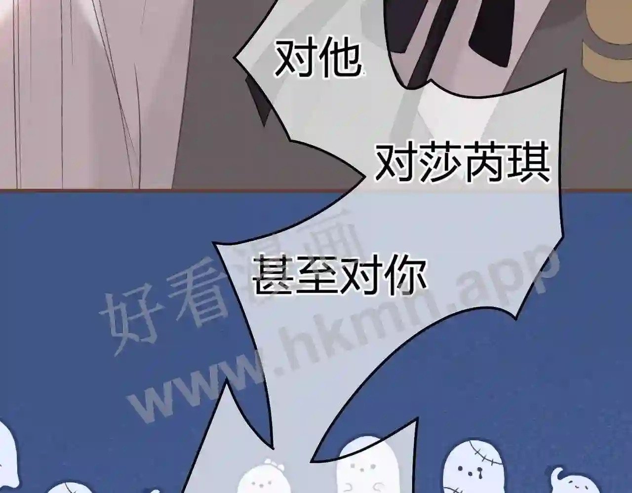 我才不会喜欢你电视剧免费完整版星辰漫画,第11话 关系,更进一步1图