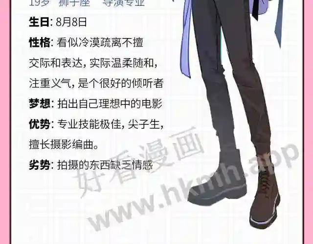 我才不会喜欢他短剧免费观看漫画,人设放送1图