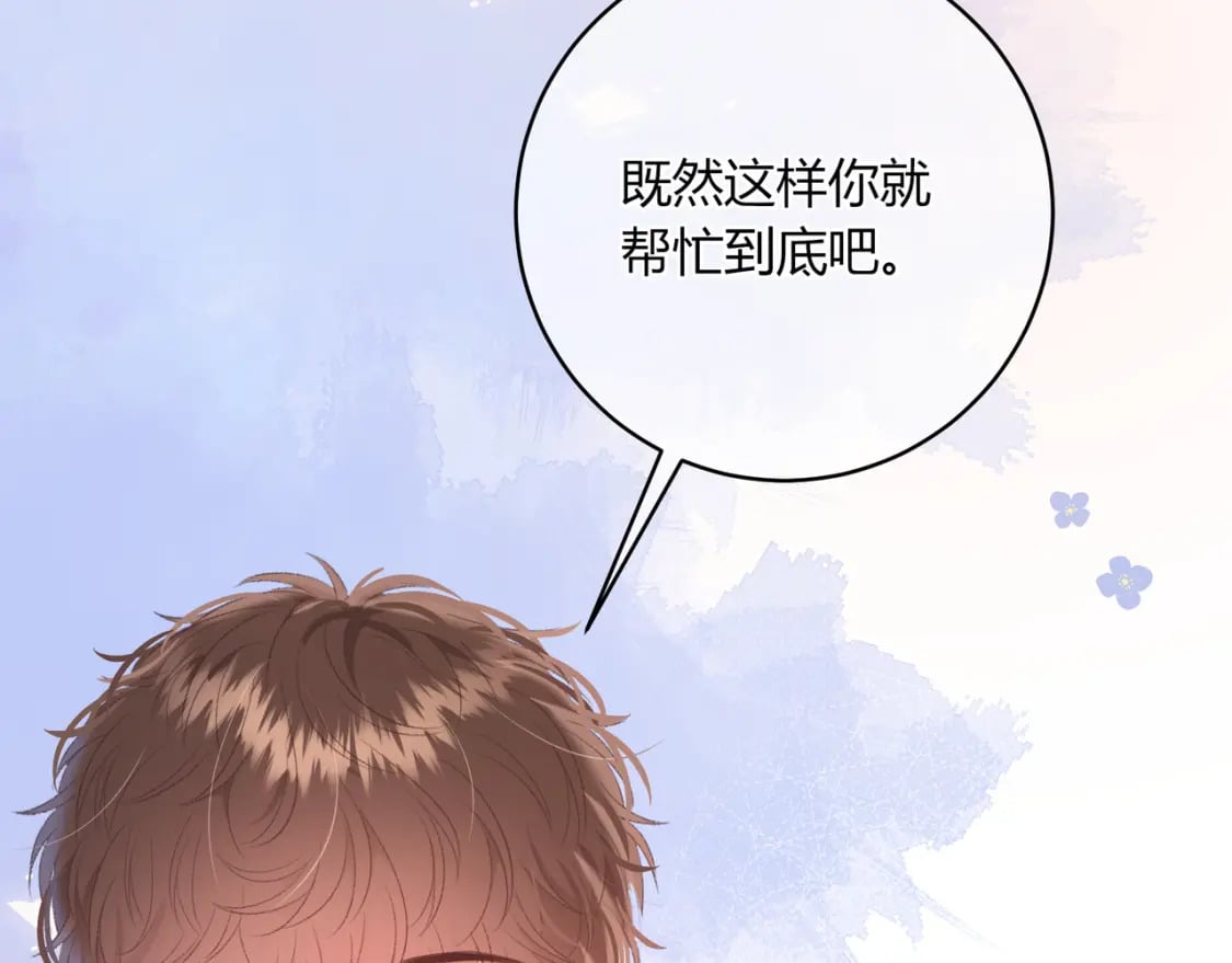 我才不会喜欢他短剧免费观看漫画,第21话 压到我了1图