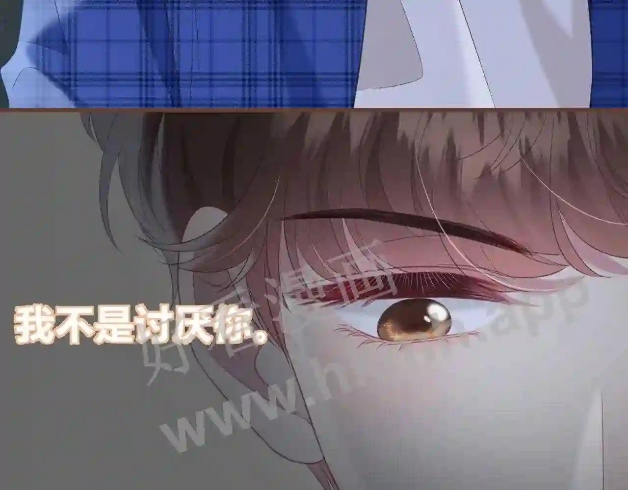我才不会喜欢你电视剧免费完整版星辰漫画,第11话 关系,更进一步1图