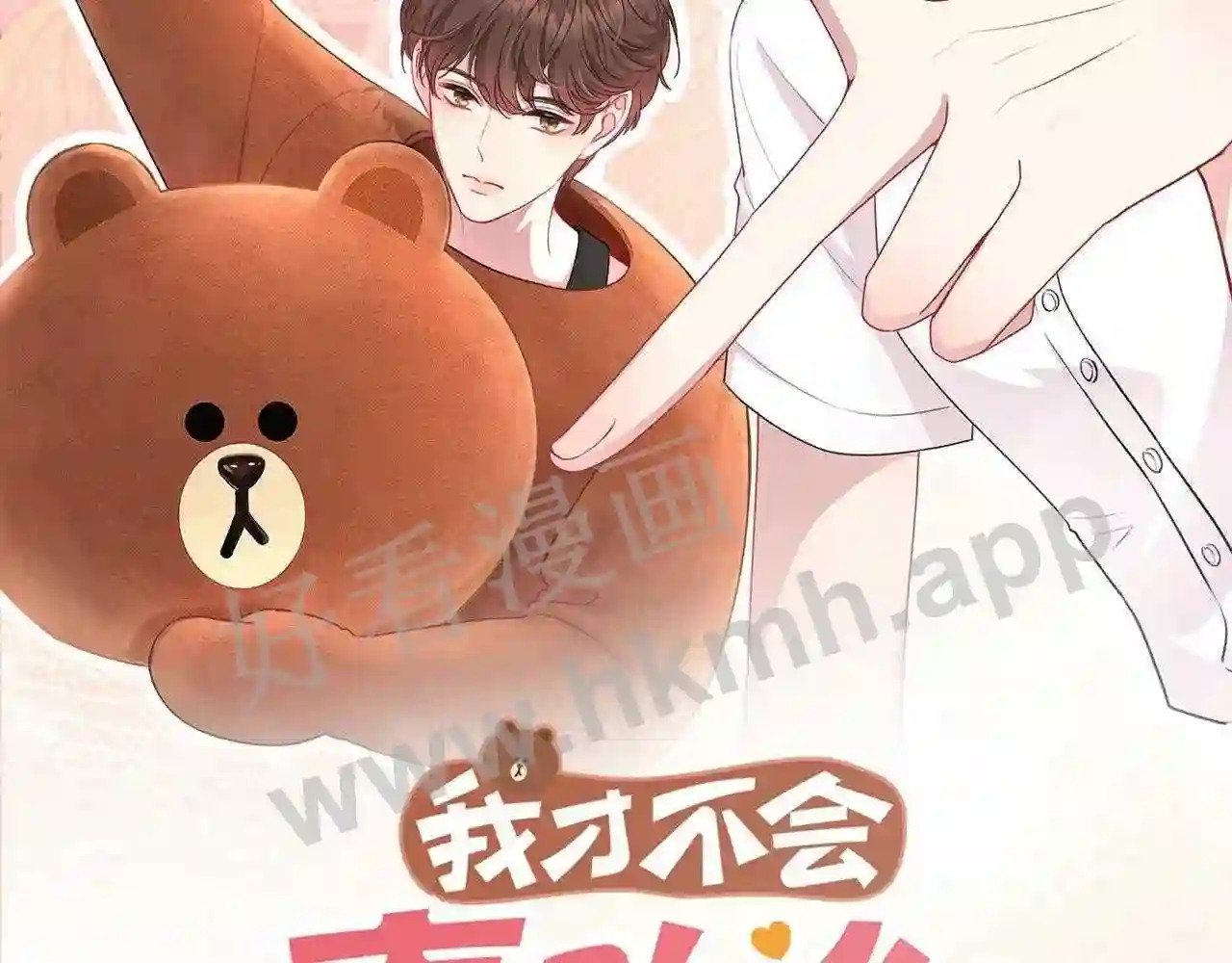 我才不会喜欢他短剧免费观看漫画,第12话 共处一室2图