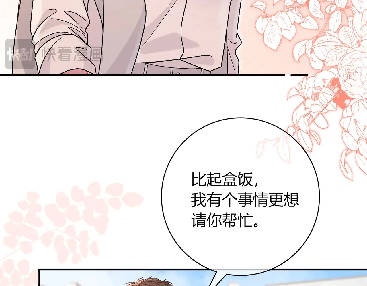 我才不会喜欢他短剧免费观看漫画,第42话 维护2图