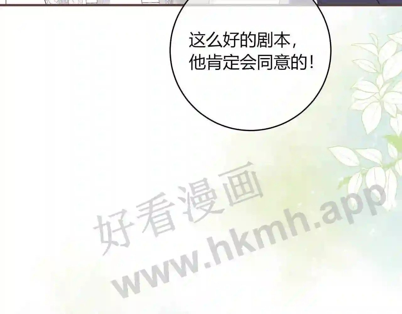 我才不会喜欢他短剧免费观看漫画,第18话 没有见光死2图