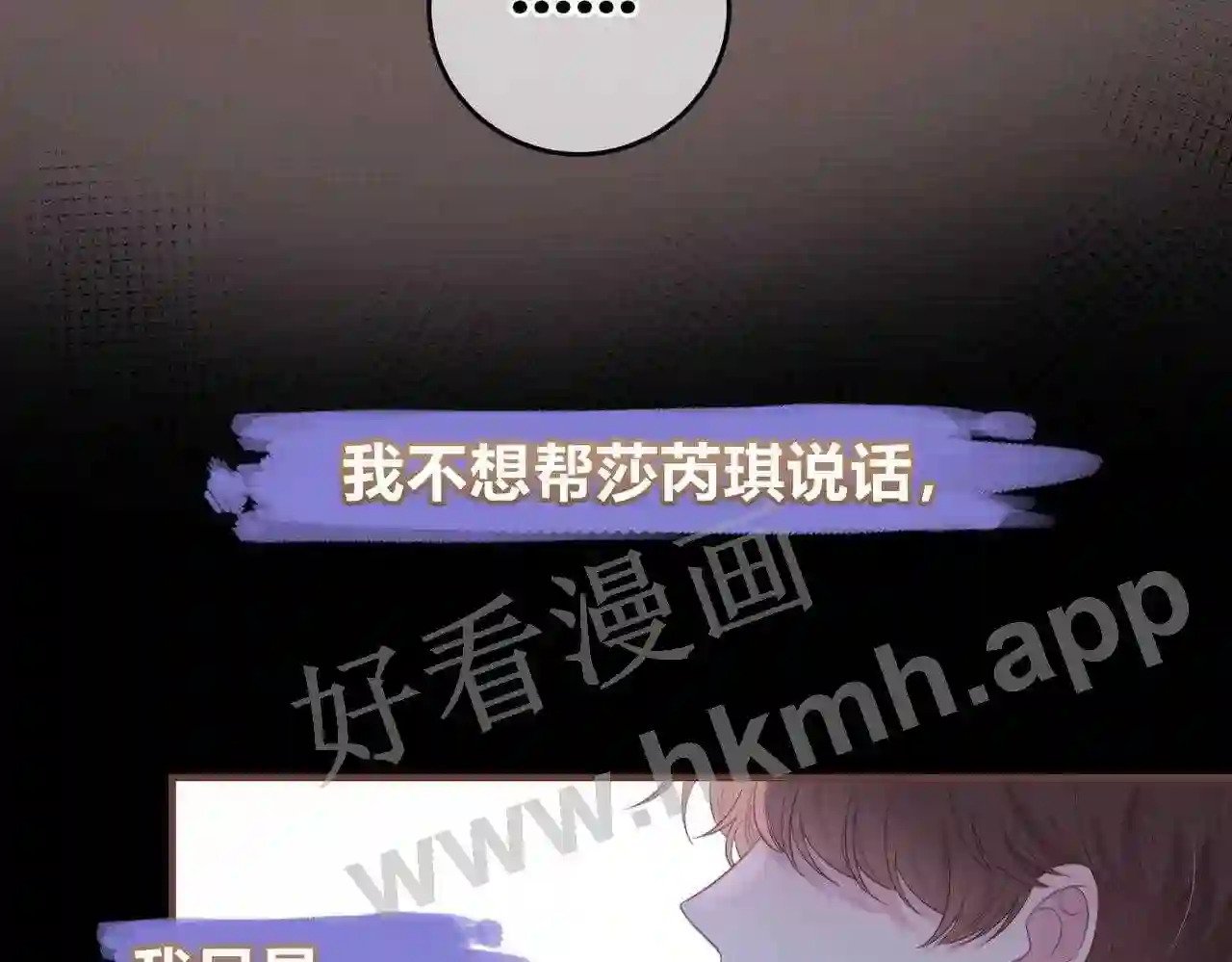我才不会喜欢你电视剧免费完整版星辰漫画,第11话 关系,更进一步2图