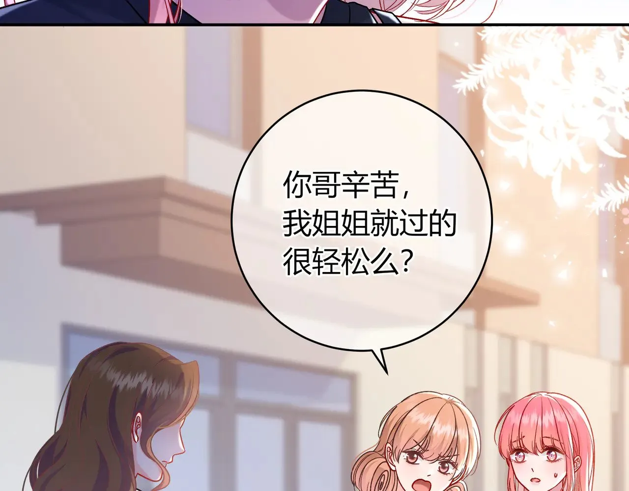 我才不会喜欢他短剧免费观看漫画,第42话 维护1图