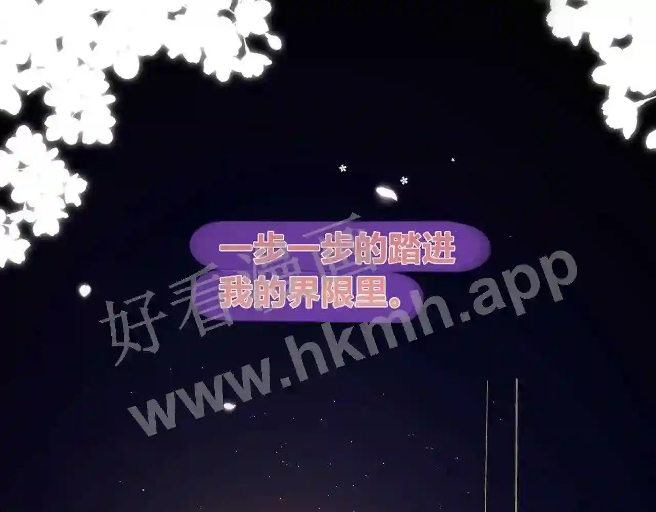 我才不会喜欢你电视剧免费完整版星辰漫画,第11话 关系,更进一步1图