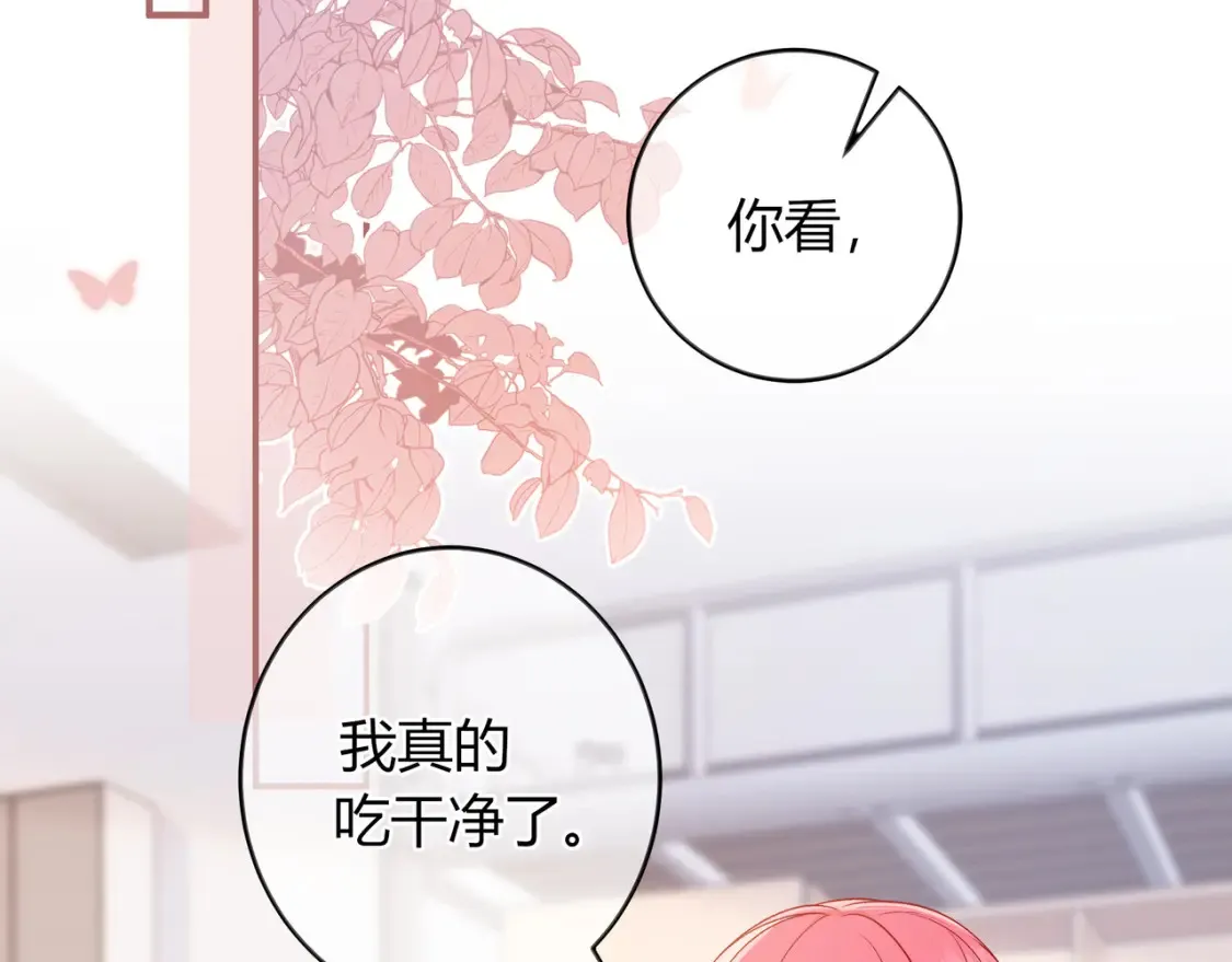 我才不会喜欢他短剧免费观看漫画,第26话 后台1图