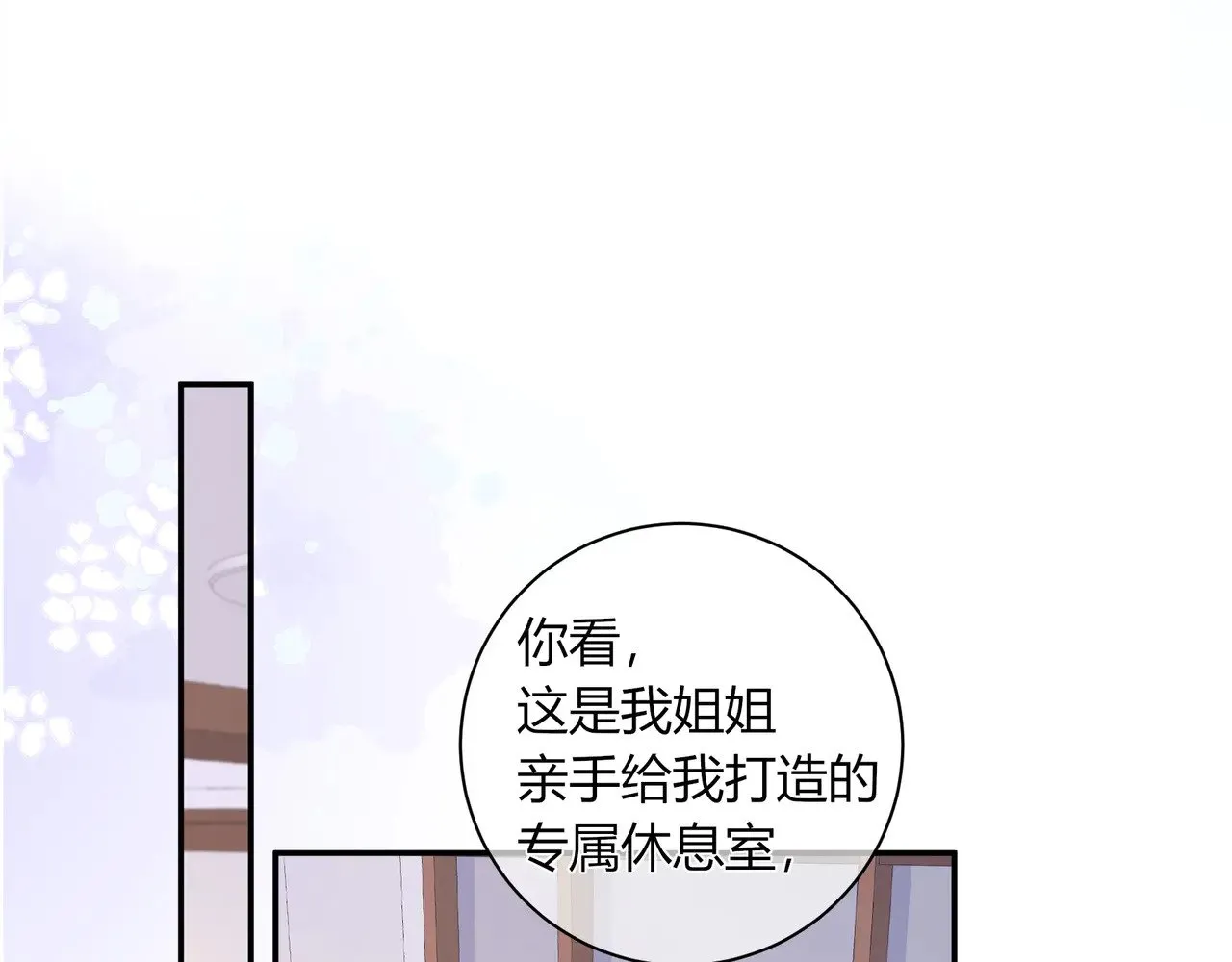 我才不会喜欢他短剧免费观看漫画,第42话 维护2图