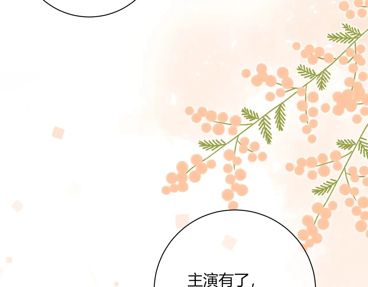 我才不会喜欢他短剧免费观看漫画,第42话 维护2图