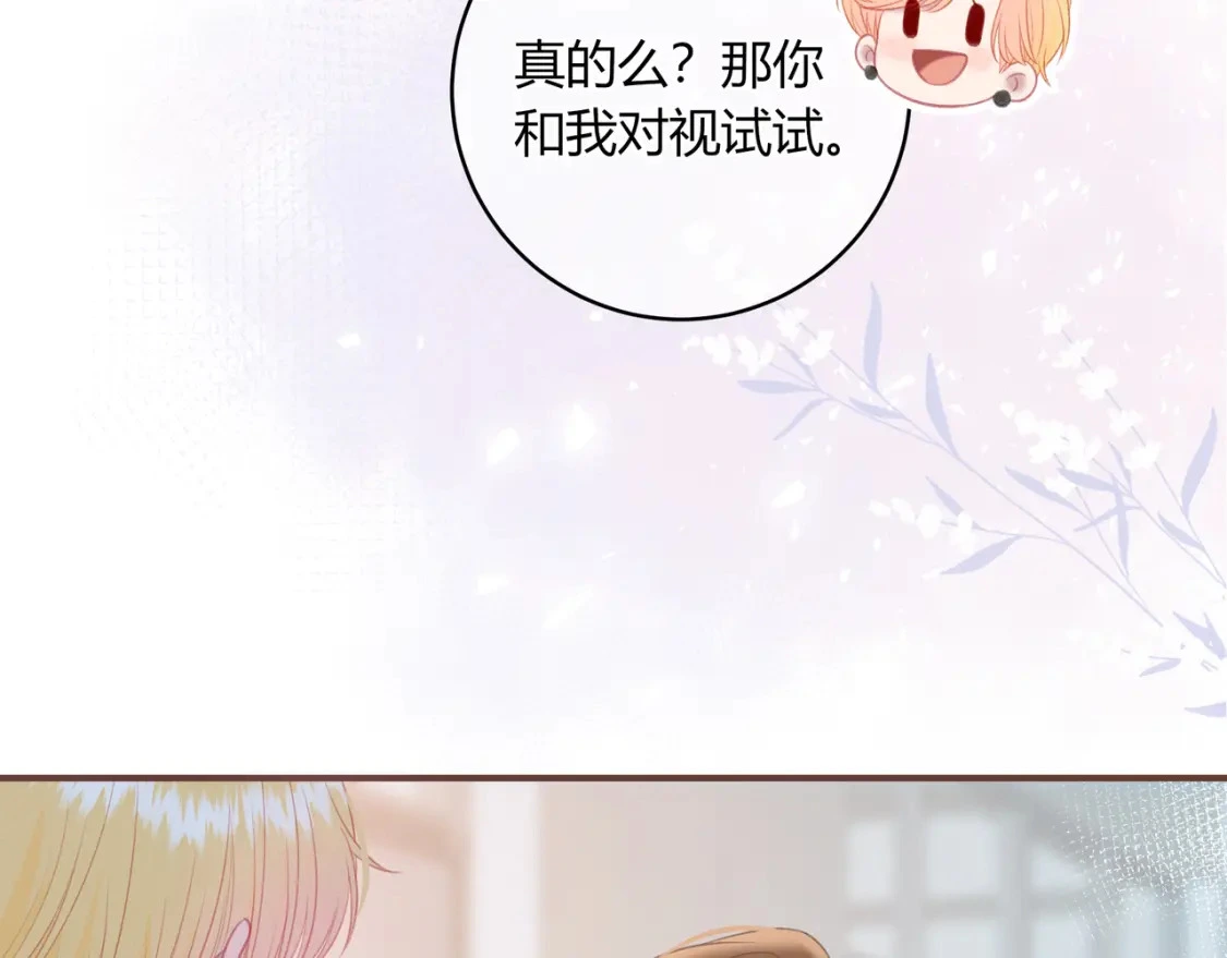 我才不会喜欢他短剧免费观看漫画,第44话 表白1图
