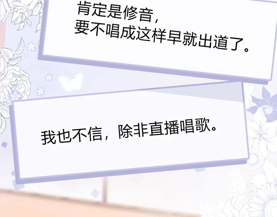 我才不会喜欢他短剧免费观看漫画,第11话 直播2图