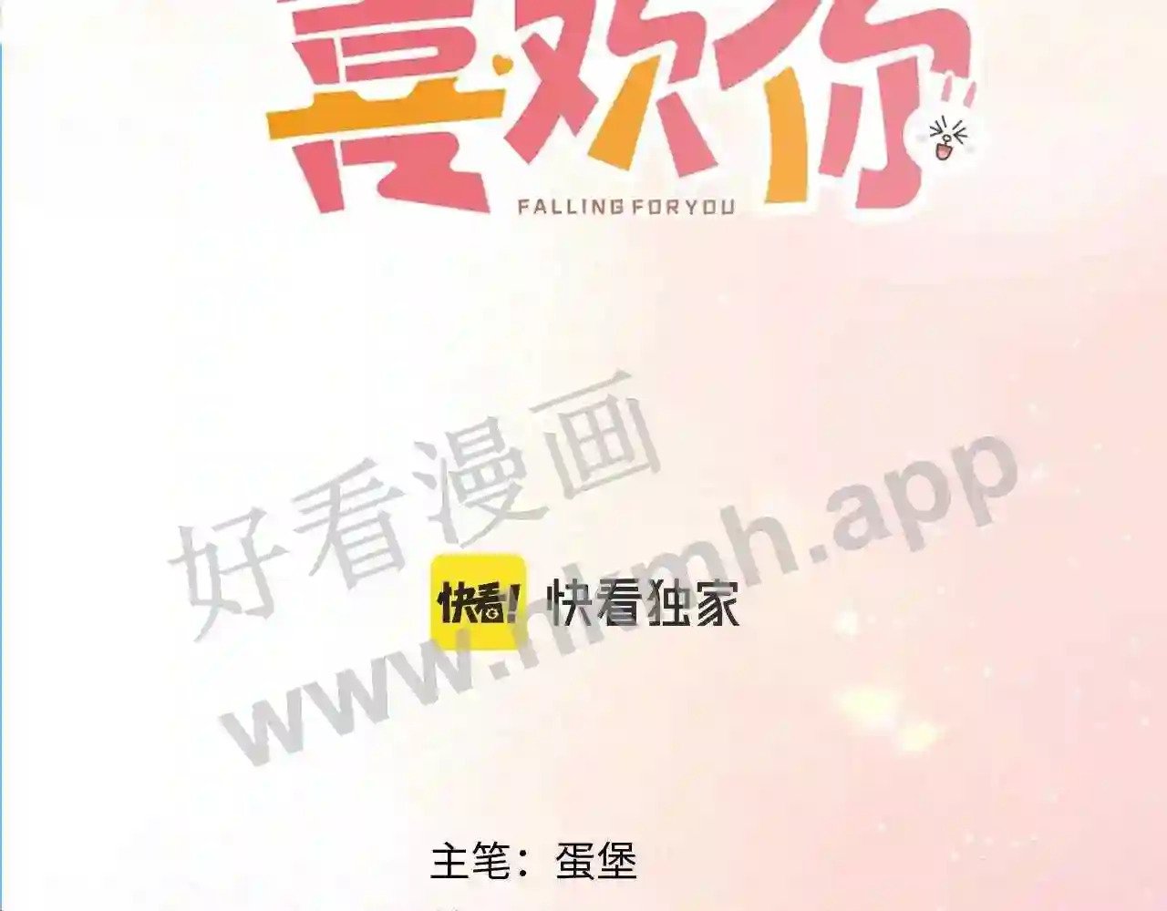 我才不会喜欢他短剧免费观看漫画,第7话 跟我下车1图