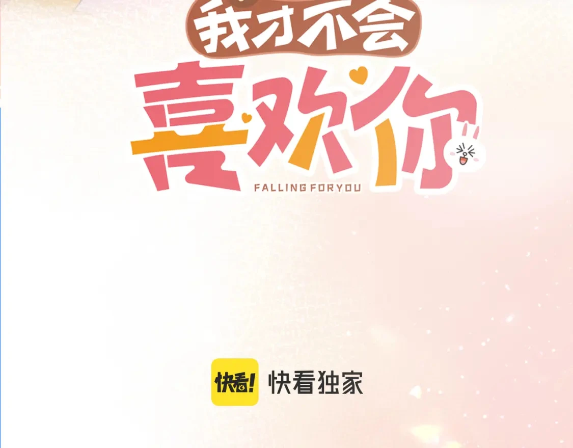 我才不会喜欢他短剧免费观看漫画,第43话 解释1图