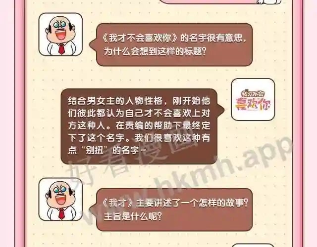 我才不会喜欢他短剧免费观看漫画,主创团队采访1图