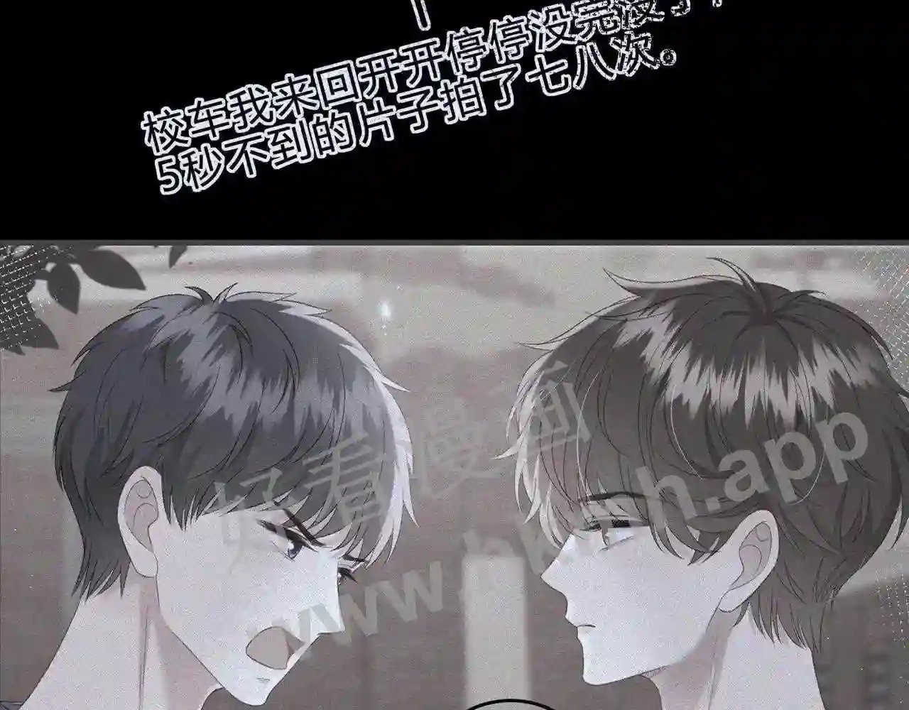 我才不会喜欢他短剧免费观看漫画,第18话 没有见光死2图