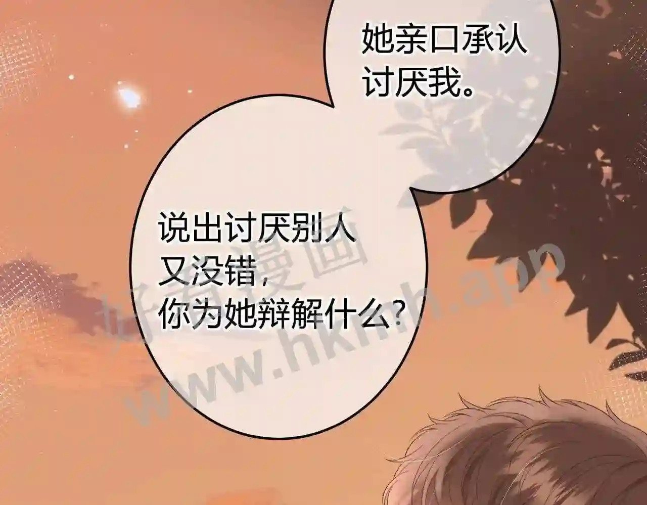 我才不会喜欢你电视剧免费完整版星辰漫画,第11话 关系,更进一步2图