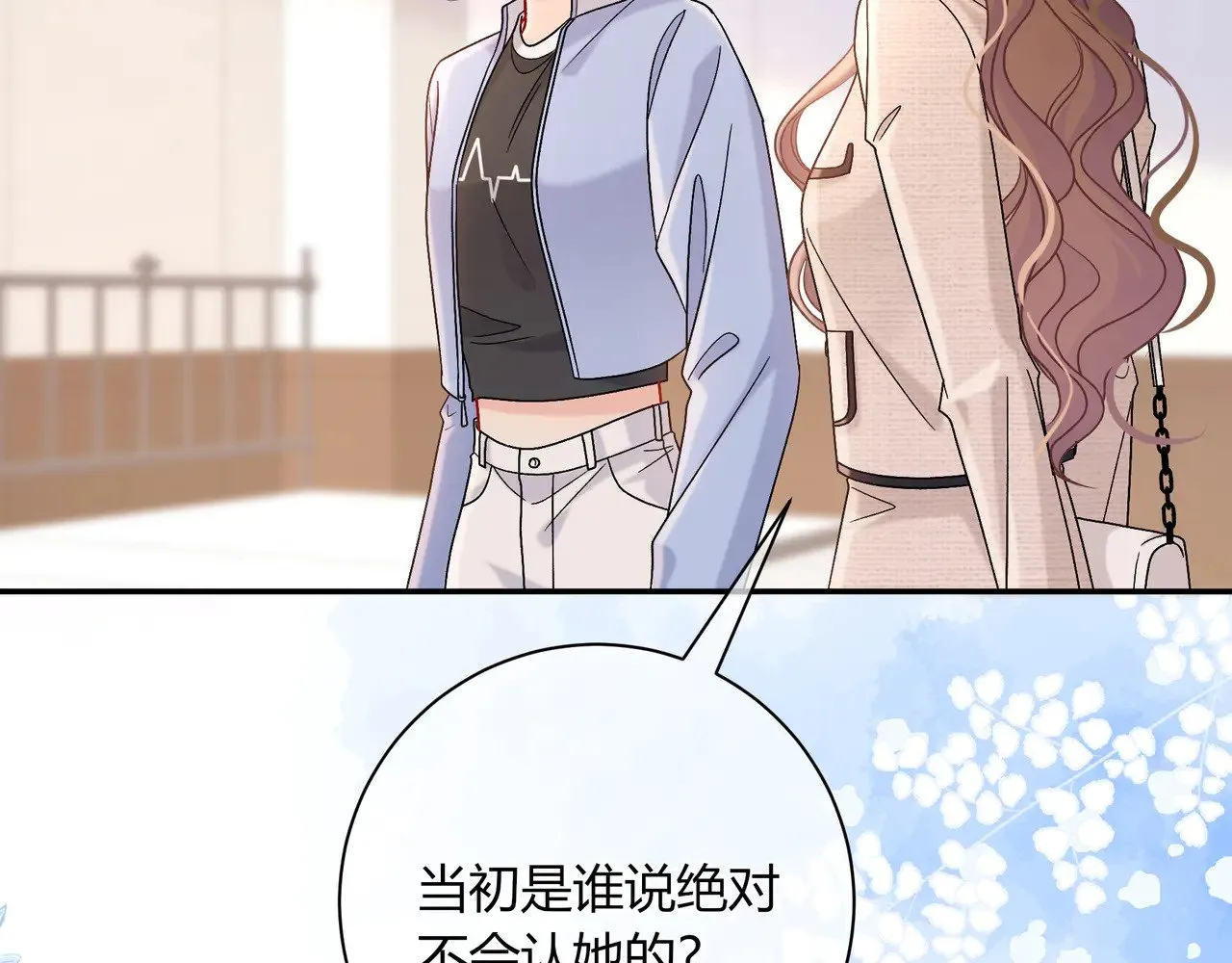 我才不会喜欢他短剧免费观看漫画,第42话 维护1图