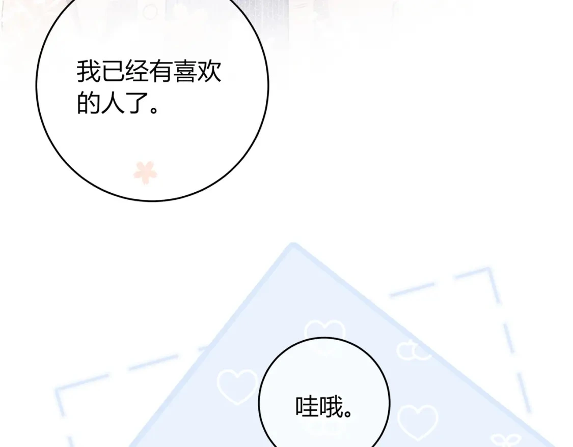 我才不会喜欢他短剧免费观看漫画,第39话 失态1图