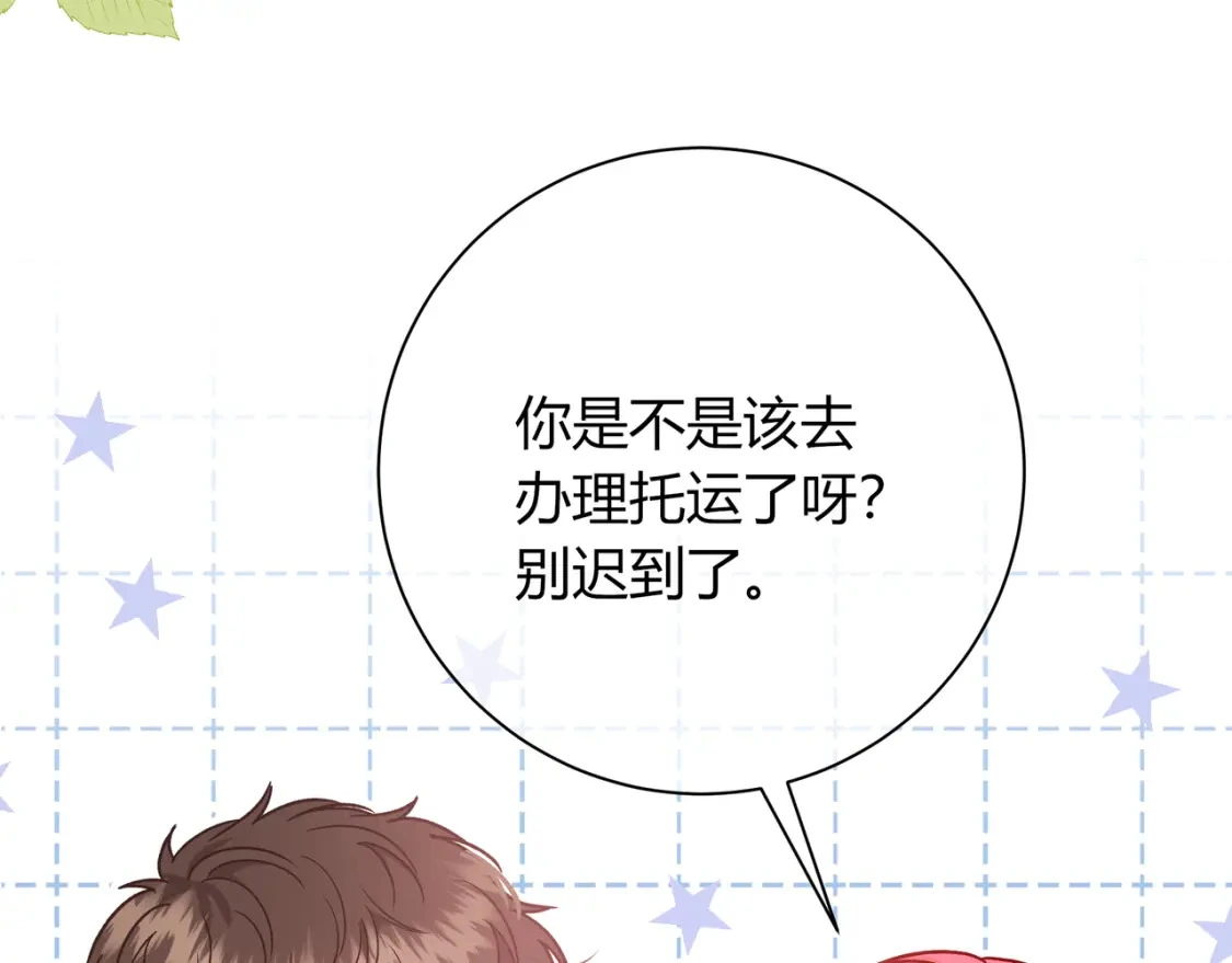 我才不会喜欢他短剧免费观看漫画,第16话 机场送行2图