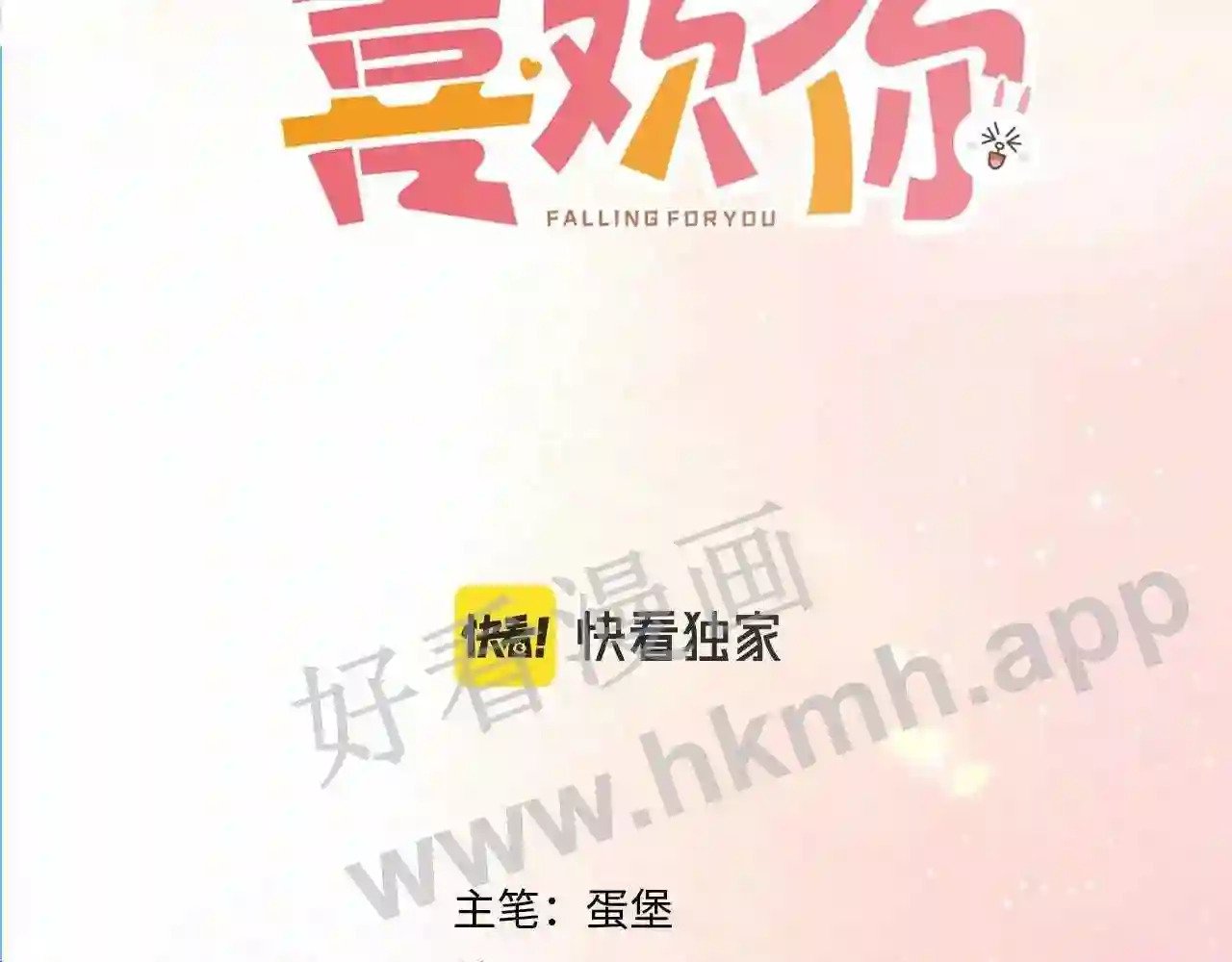 我才不会喜欢他短剧免费观看漫画,第6话 偷拍狂1图