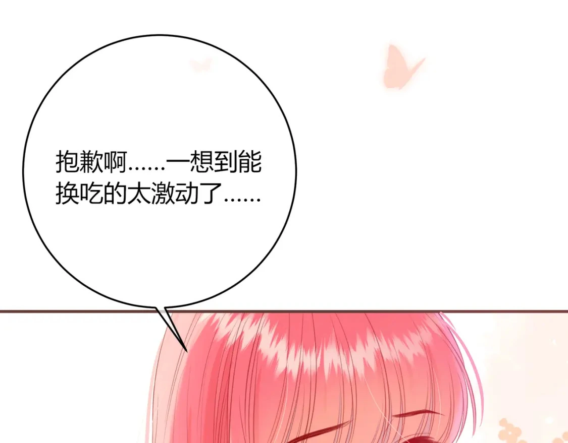 我才不会喜欢他短剧免费观看漫画,第39话 失态2图