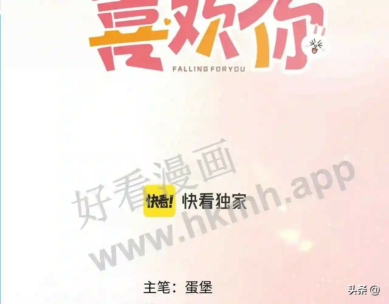 我才不会喜欢他短剧免费观看漫画,第15话 共枕眠?1图