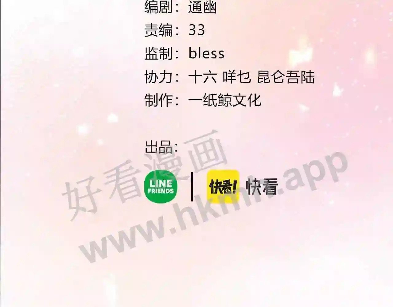 我才不会喜欢他短剧免费观看漫画,第18话 没有见光死2图