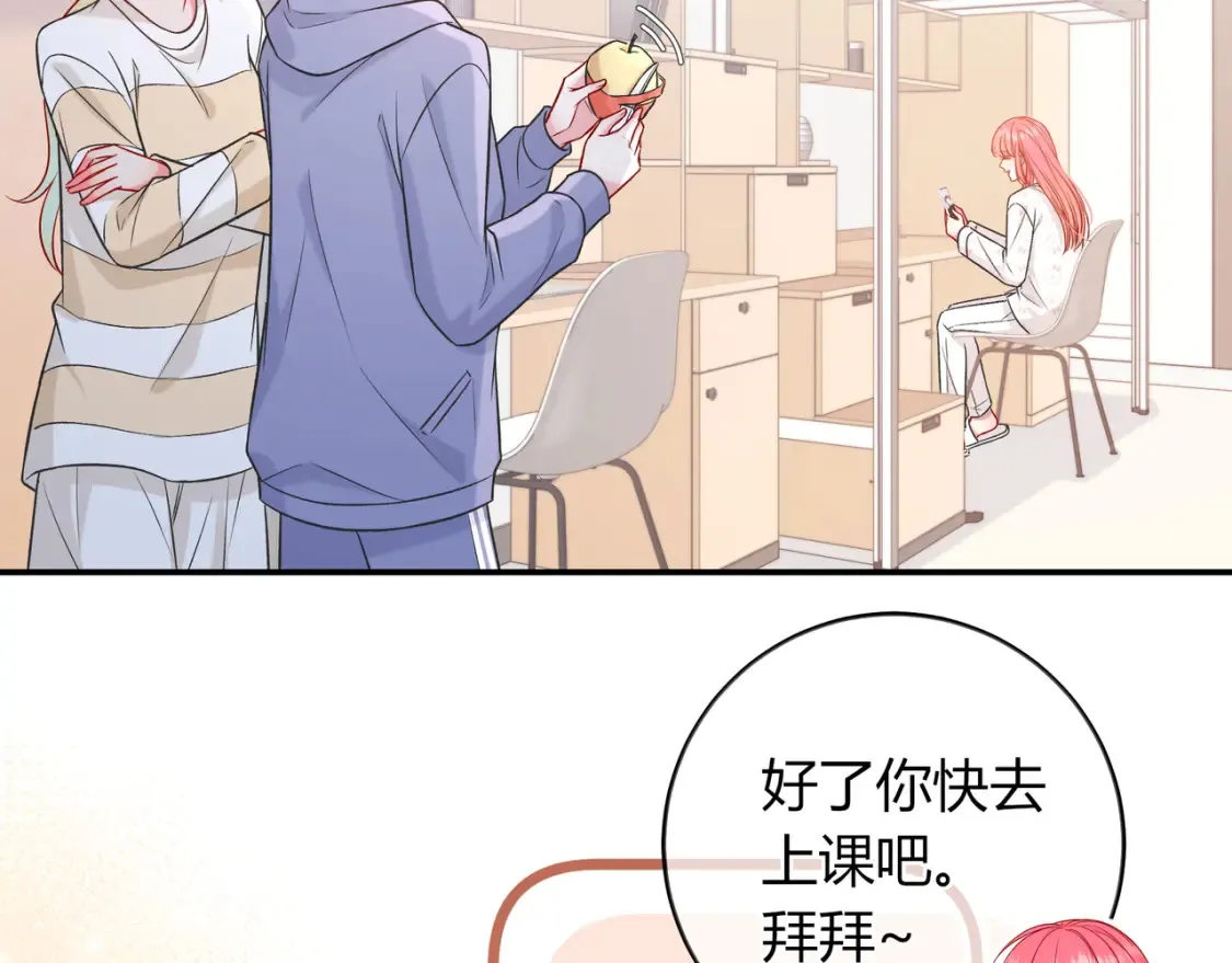 我才不会喜欢他短剧免费观看漫画,第26话 后台2图