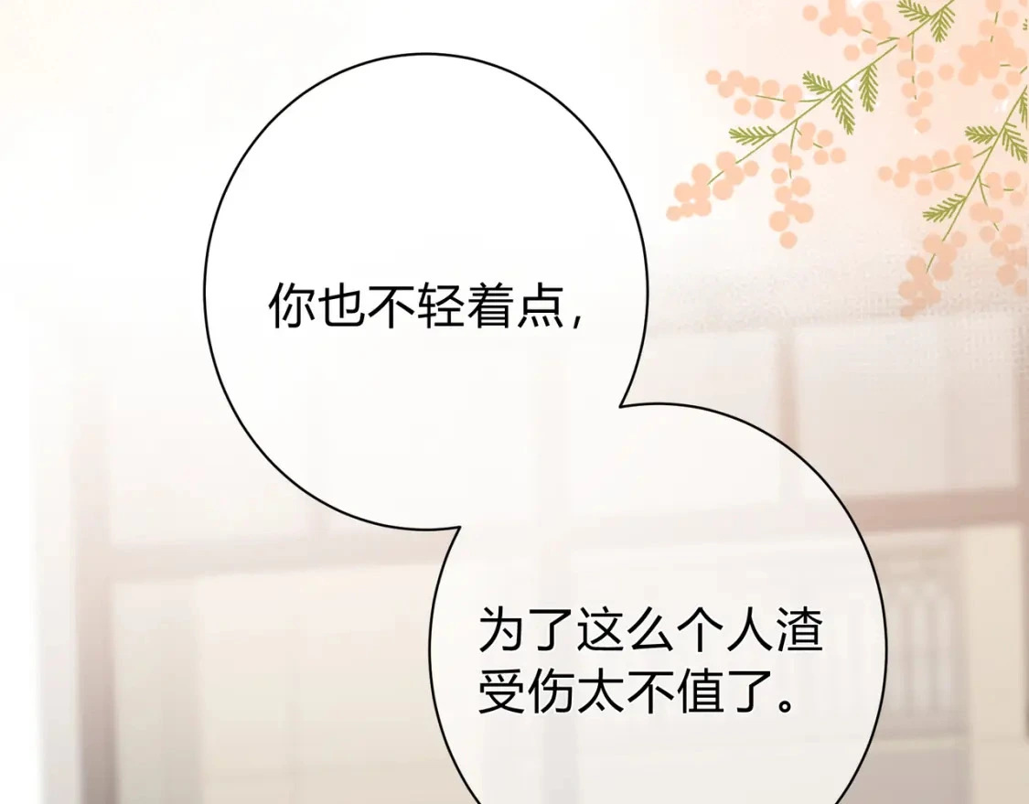 我才不会喜欢你漫画,第2话 有你在2图