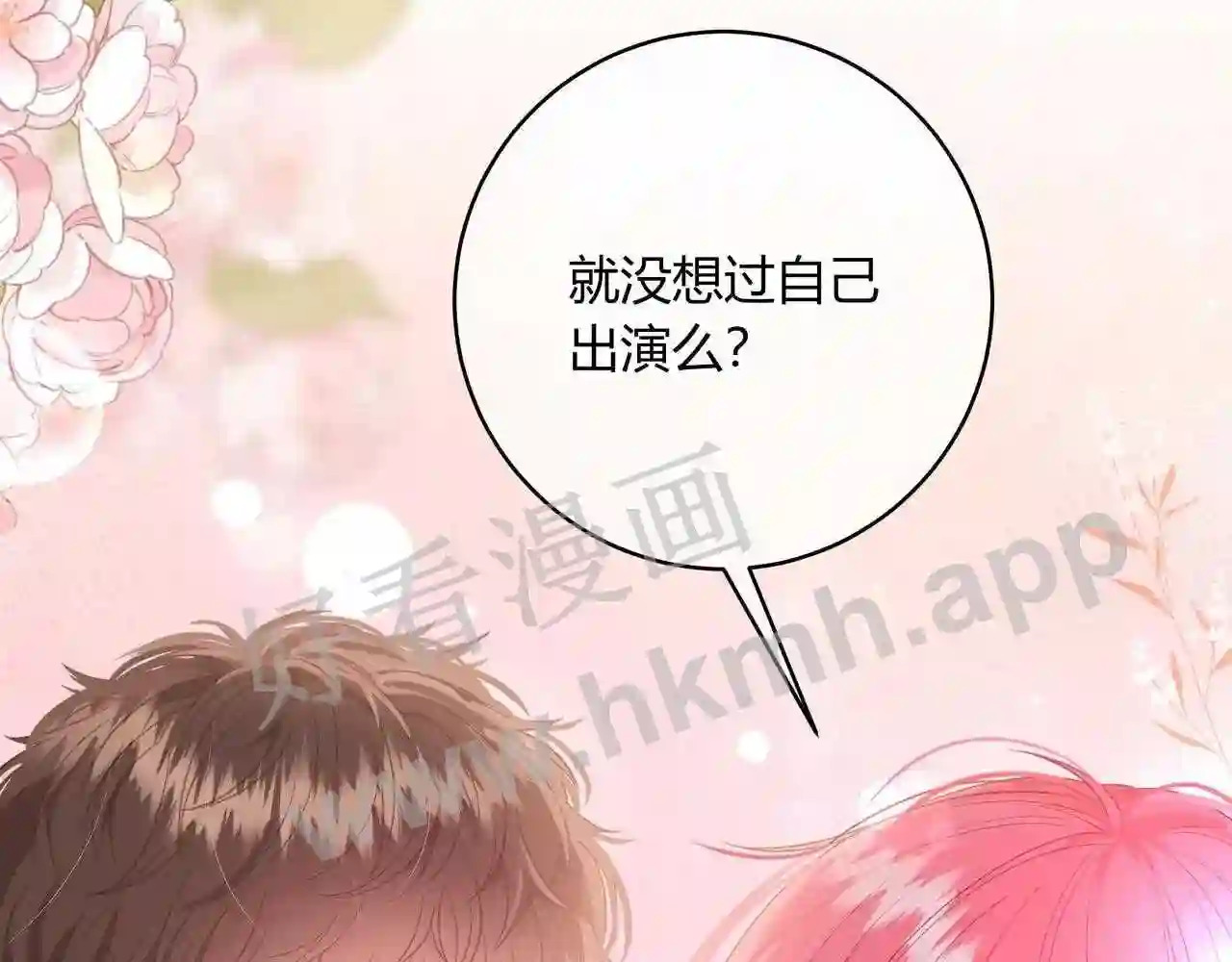 我才不会喜欢他短剧免费观看漫画,第18话 没有见光死2图