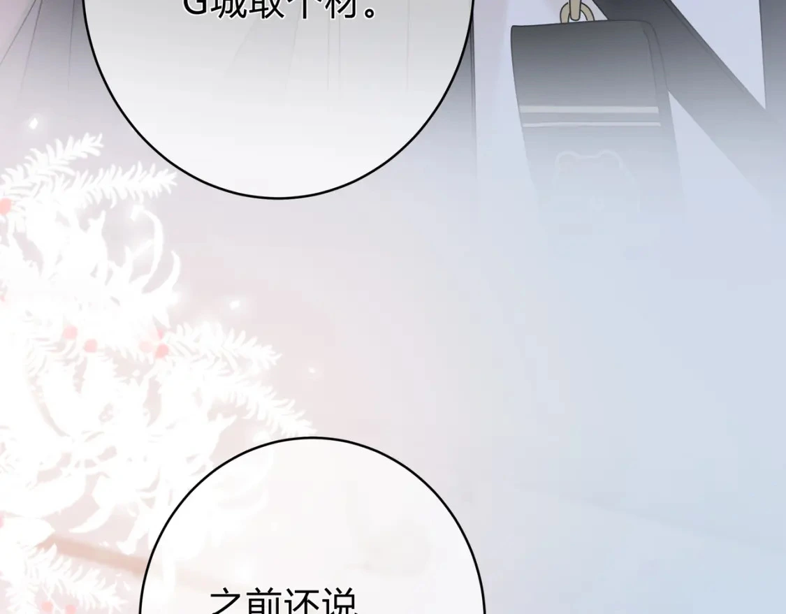 我才不会喜欢他短剧免费观看漫画,第3话 独自远行2图