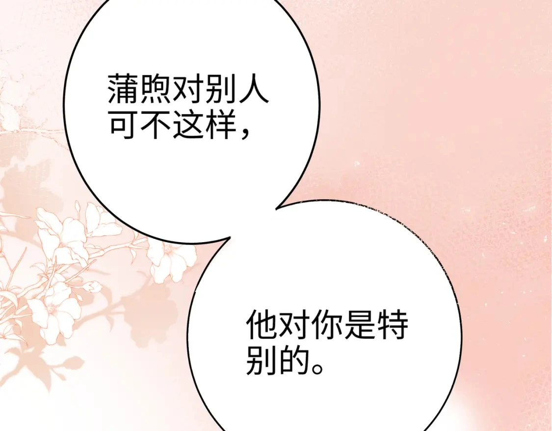 我才不会喜欢他短剧免费观看漫画,序章2图