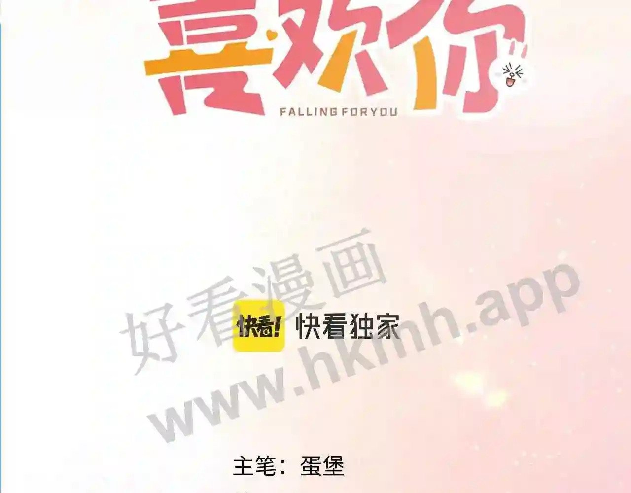 我才不会喜欢他短剧免费观看漫画,第12话 共处一室1图