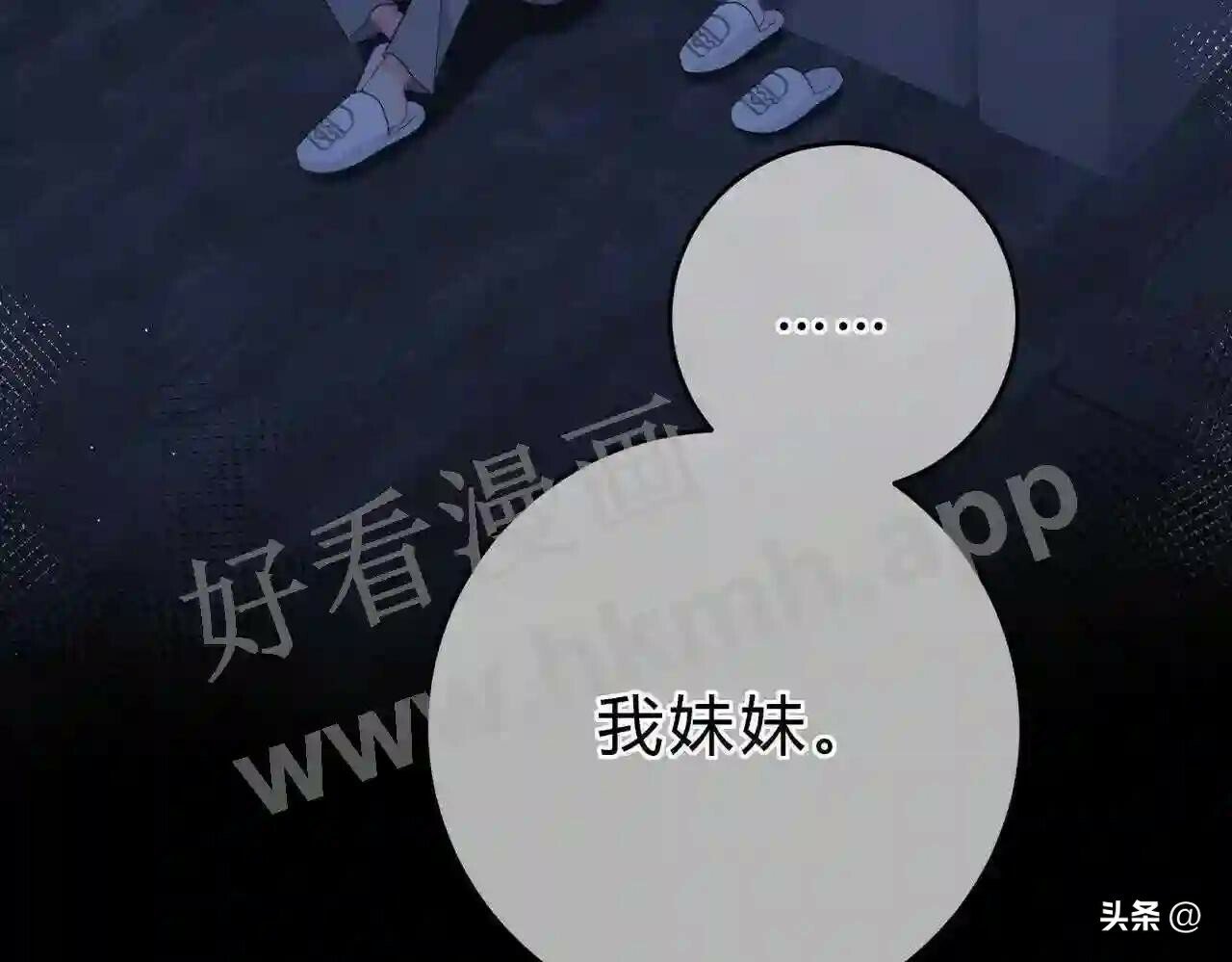 我才不会喜欢他短剧免费观看漫画,第15话 共枕眠?1图