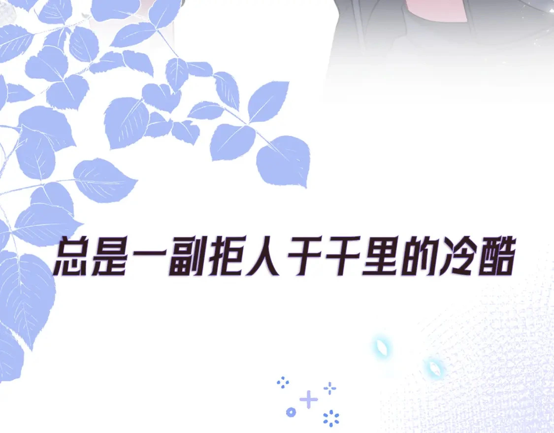我才不会喜欢他短剧免费观看漫画,序章2图