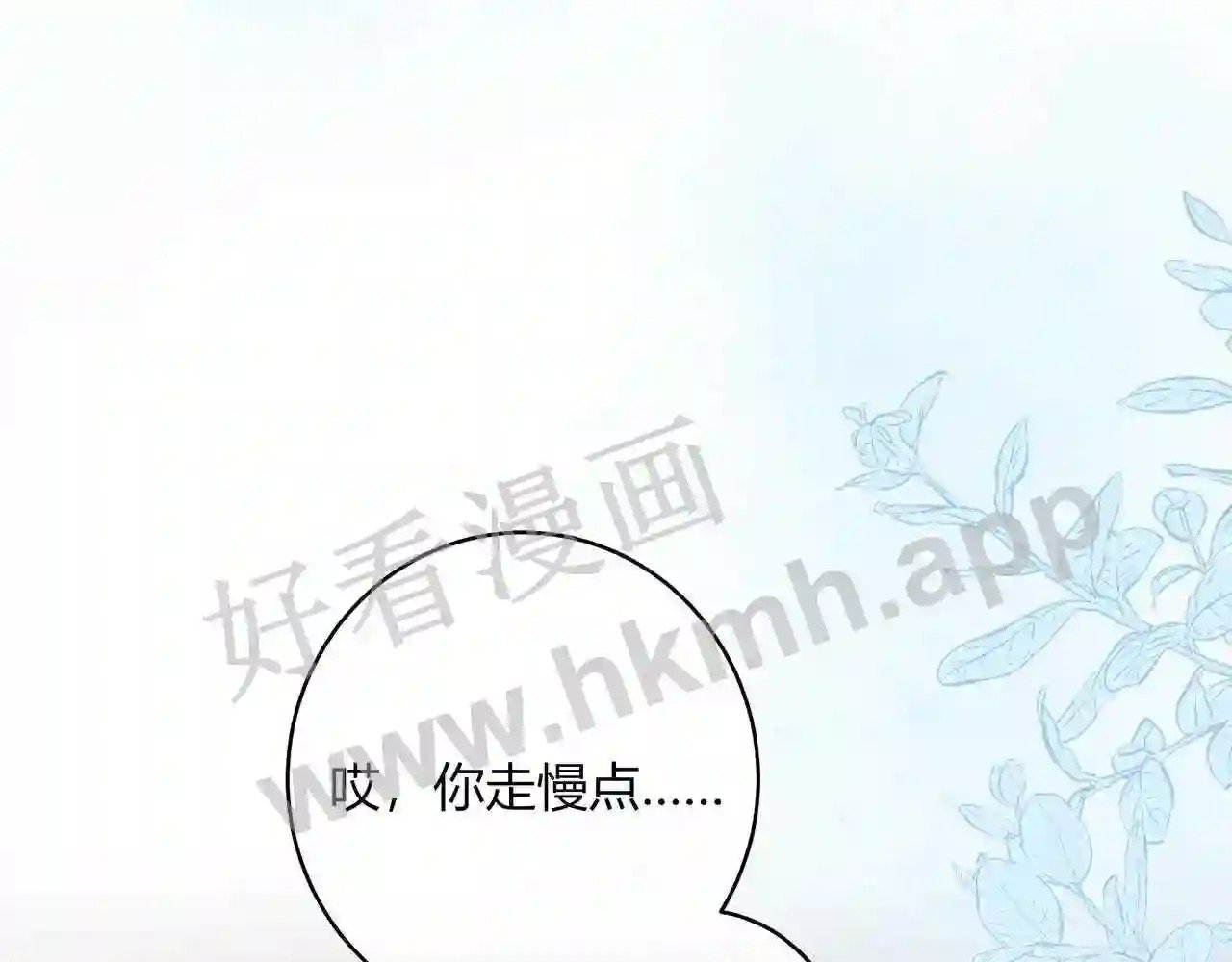 我才不会喜欢他短剧免费观看漫画,第18话 没有见光死2图