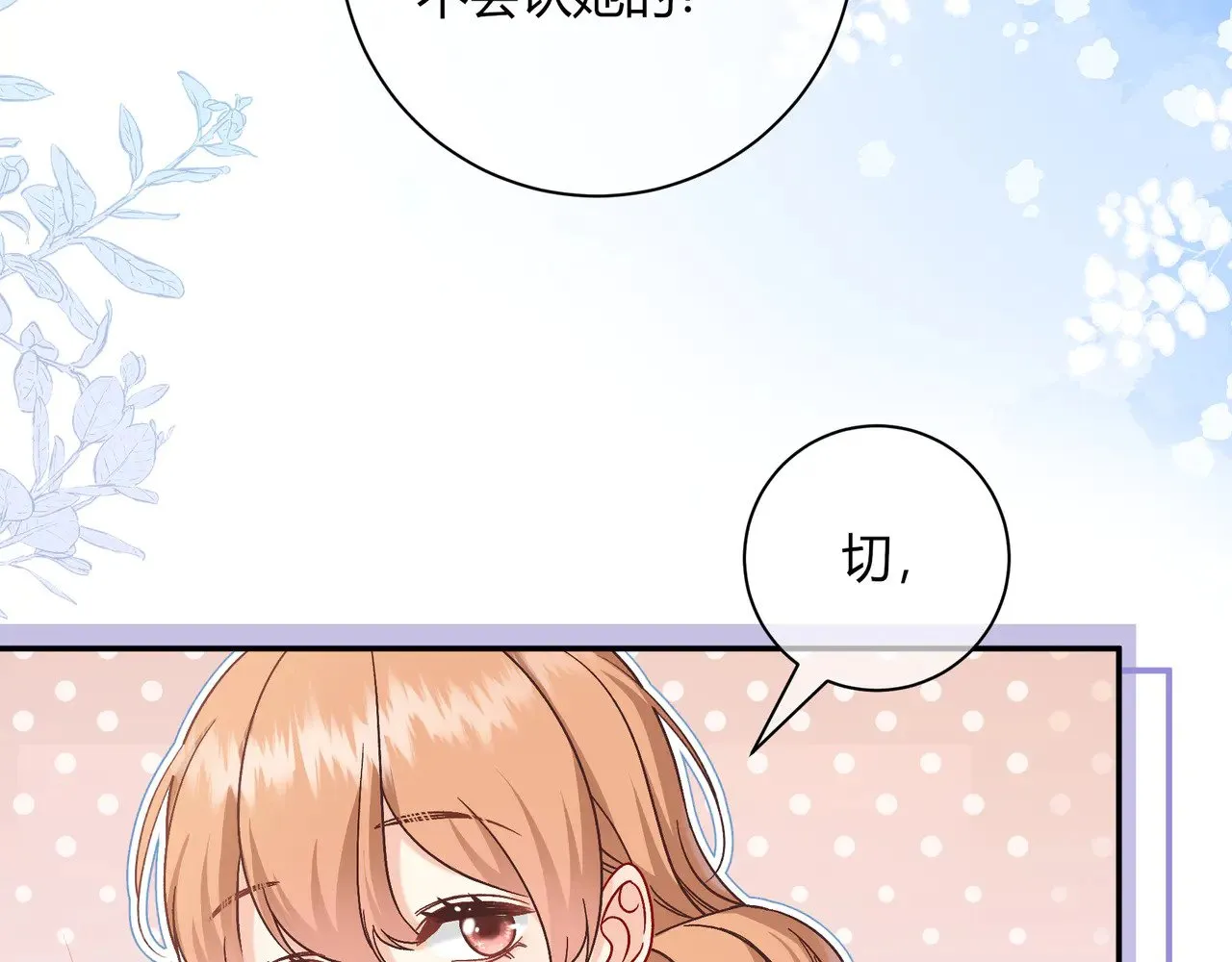 我才不会喜欢他短剧免费观看漫画,第42话 维护2图