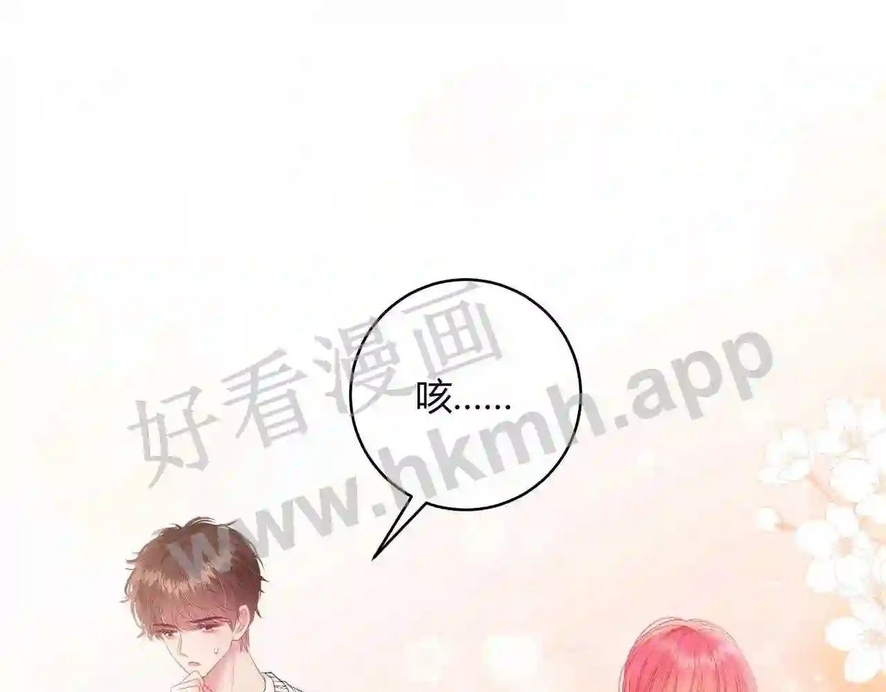 我才不会喜欢他短剧免费观看漫画,第18话 没有见光死2图