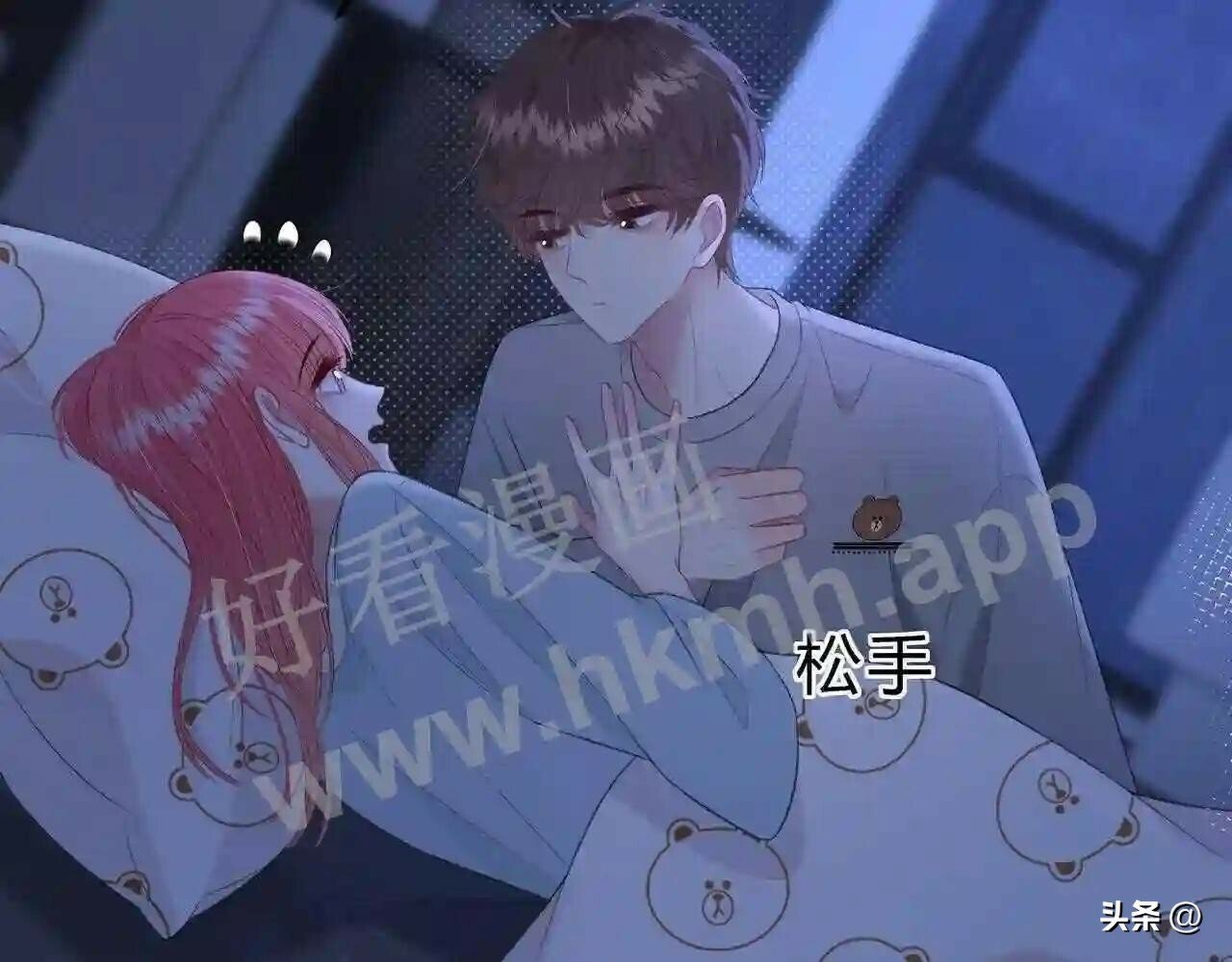 我才不会喜欢他短剧免费观看漫画,第15话 共枕眠?2图
