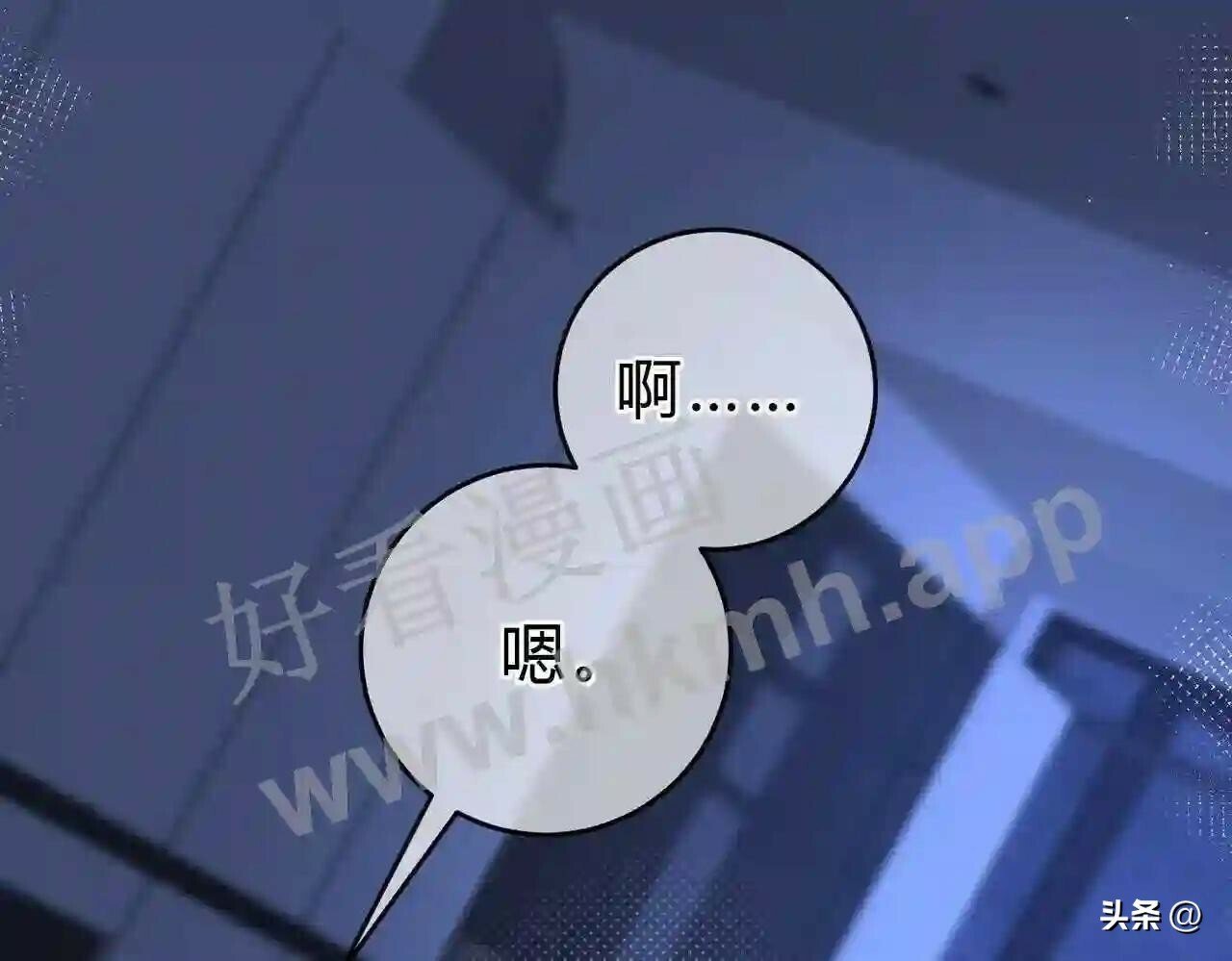 我才不会喜欢他短剧免费观看漫画,第15话 共枕眠?1图